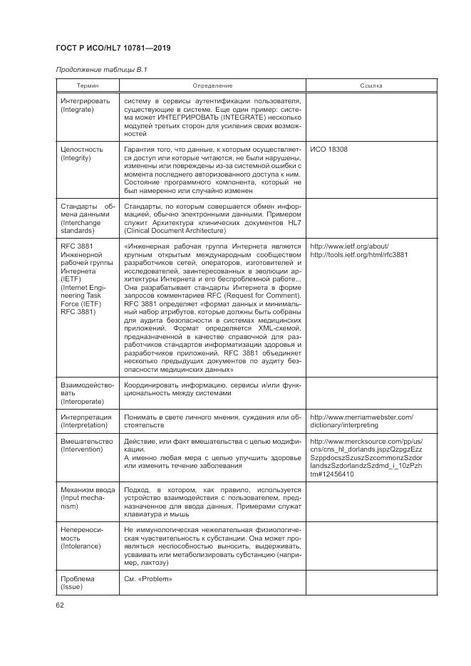 ГОСТ Р ИСО/HL 7 10781-2019, страница 68